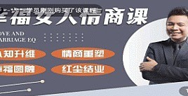 隔壁王司機-幸福女人情商課