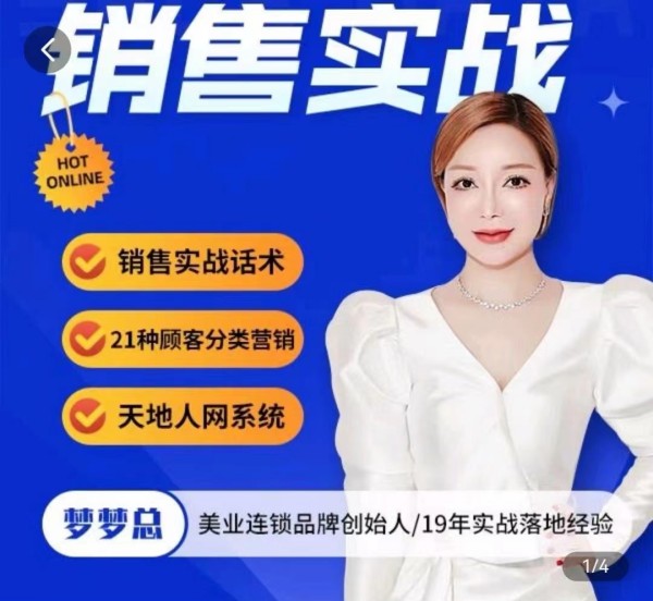 夢夢總【銷售實戰】銷售流程實戰課