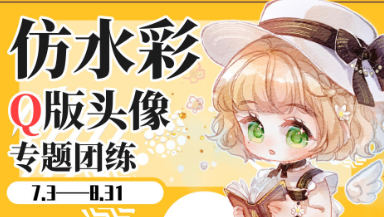 banyan君第三期仿水彩頭像團練2023年