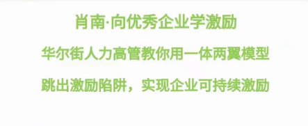 向優秀企業學激勵