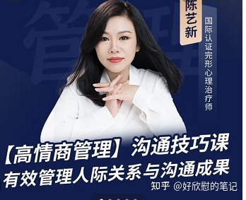 陳藝新：【職場精英】高情商管理課