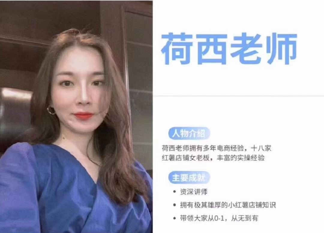 荷西-掌握小紅書玩法規則開店賺錢