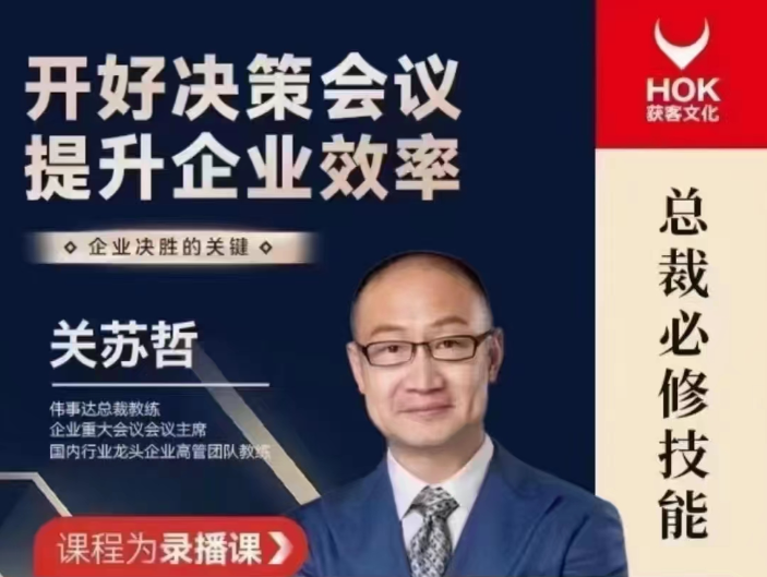 關(guān)蘇哲：開好決策會議提升企業(yè)效率