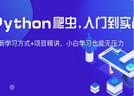 【IT上新】10.夜貓編程-Python爬蟲JS逆向進階課(錄播課＋答疑)從零基礎到高薪就業編程課
