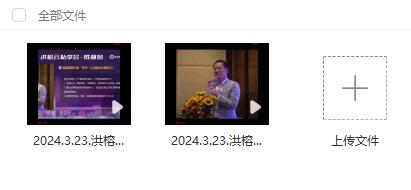 【洪榕】《洪榕2024.3.23洪榕云私享會2024年洪榕云私享會成都站視頻2集總時長5小時》