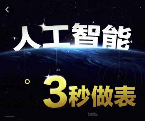 人工智能AI處理表格制作技巧Excel函數WPS數據分析