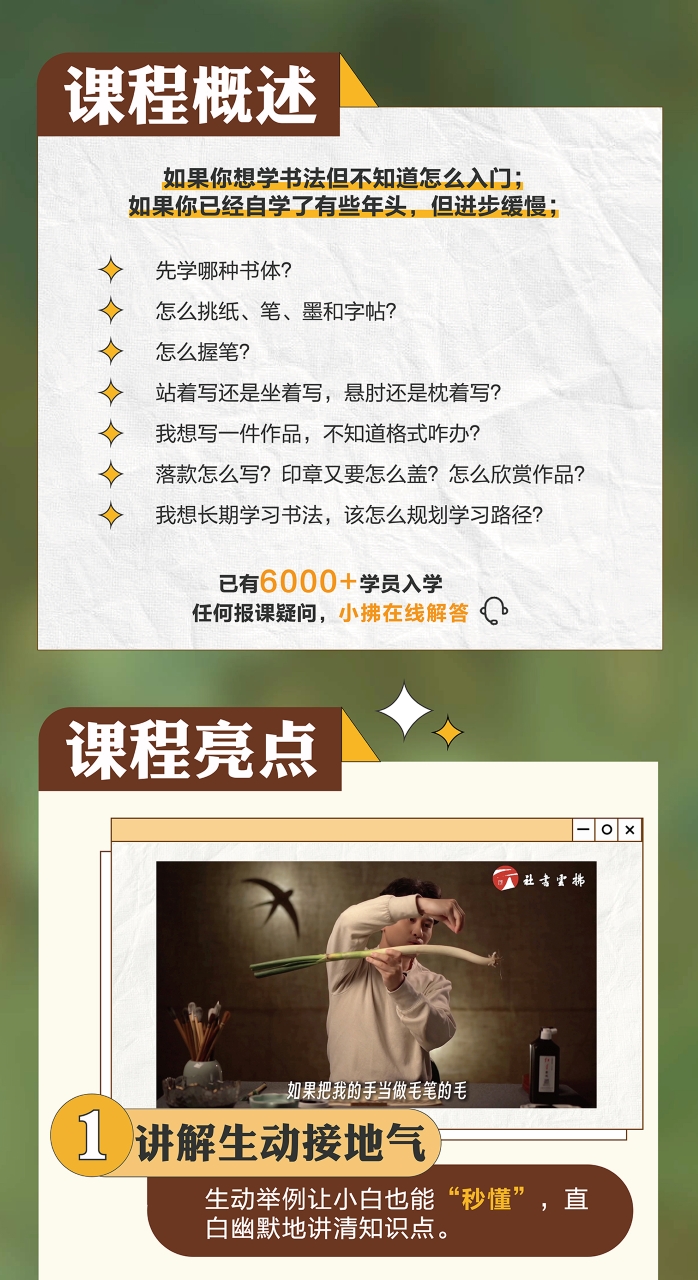 熊偉的零基礎書法入門課