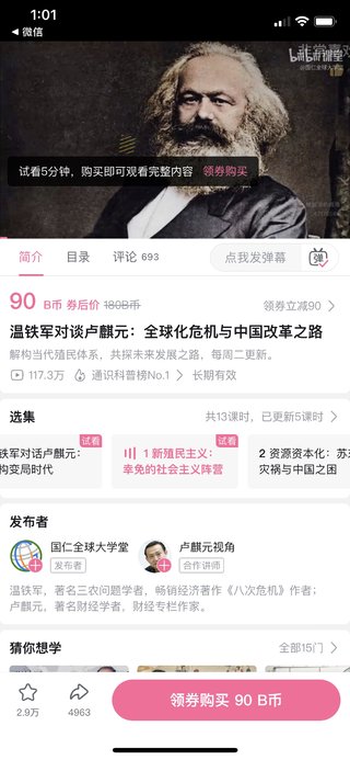 【熱門更新】【B站】 ?《溫鐵軍對談盧麒元：全球化危機與中國改革之路》