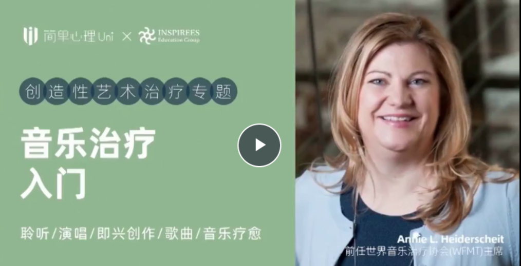 音樂治療入門課，創造性藝術治療專題