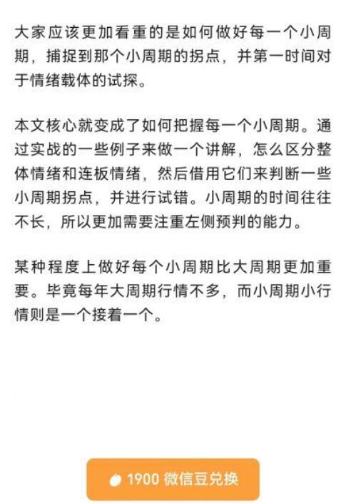 【龍頭戰法】《20240413龍頭戰法：如何做好小周期小節點 PDF文檔》