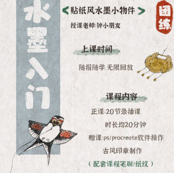 鐘小朋友水墨小物件團練系列