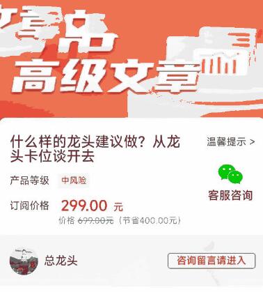 【總龍頭戰(zhàn)法】《20240229總龍頭戰(zhàn)法–什么樣的龍頭建議做，從龍頭卡位談開去》