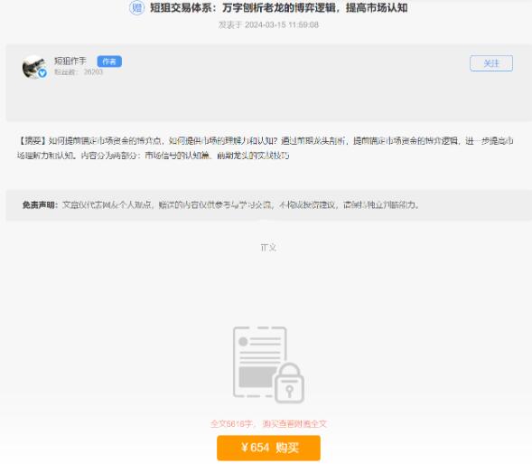【短狙作手】《20240315短狙交易體系：萬(wàn)字刨析老龍的博弈邏輯，提高市場(chǎng)認(rèn)知》