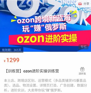 【電商上新】025.ozon進階實操訓練營 本土店、跨境店區別、運營模式（多品類鋪貨VS垂直品類）、選品、物流設置、詳情頁打造、廣告創建、數據分析，進階實訓，大賣帶你玩“賺”俄羅斯。