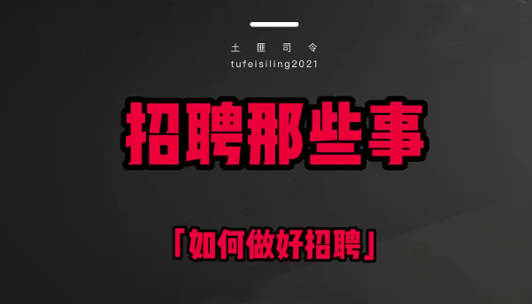 斯令-人力資源速成課「招聘_培訓_薪酬_績效」