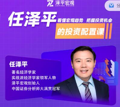 【任澤平】《經濟學家任澤平的投資配置課》