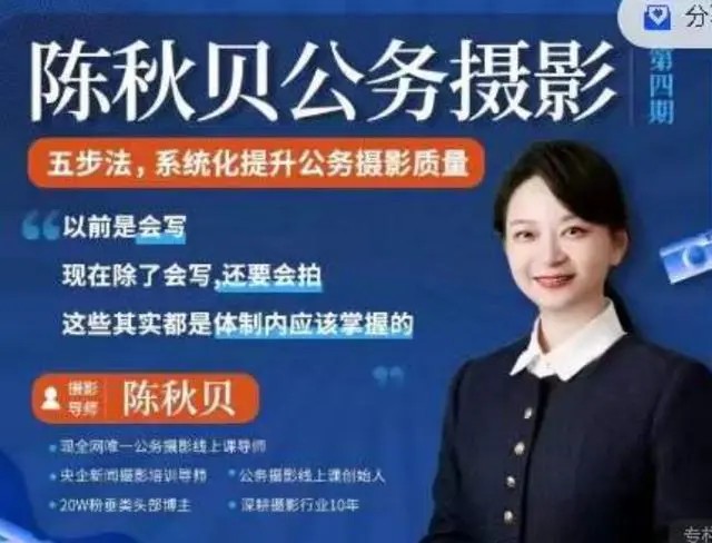 陳秋貝公務(wù)攝影第四期體制內(nèi)攝影