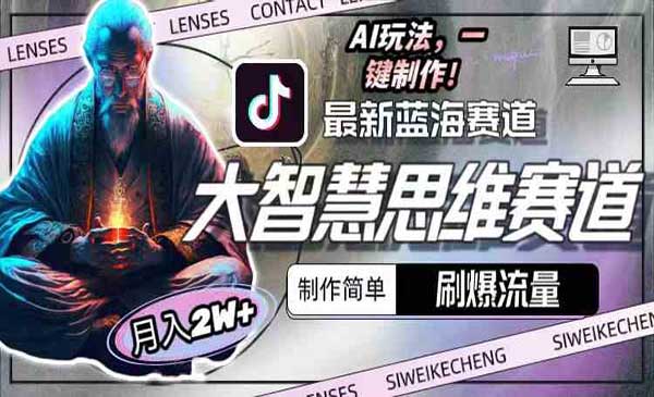 大智慧思維賽道AI玩法