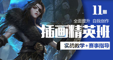 三戶人leo美宣插畫精英班2023年第11期