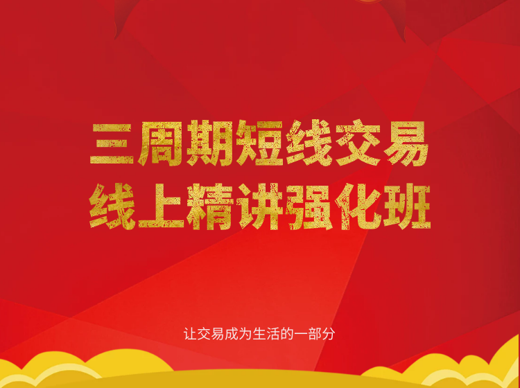 陳凱三周期股票強化訓練七期（39節課）