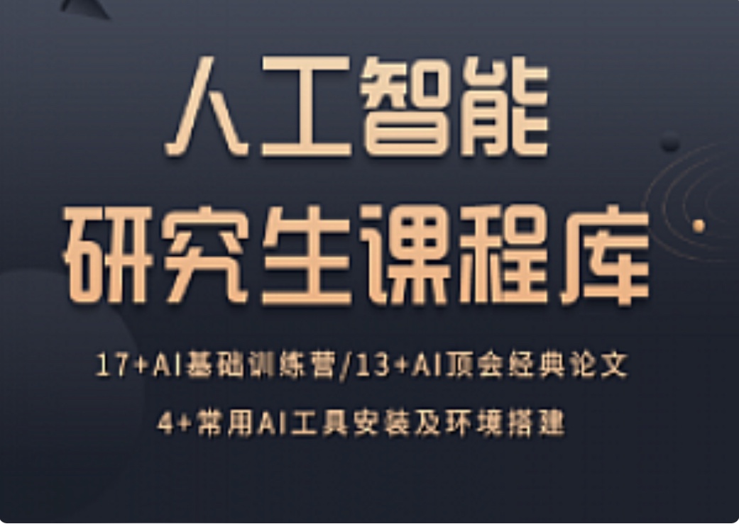 深度之眼-人工智能研究生課程庫