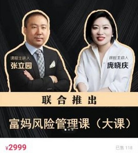 【張國立龐曉慶】原價2999元的《富媽-家庭風險管理課》