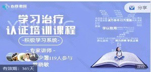 學習治療專業技能培訓課程（初級）