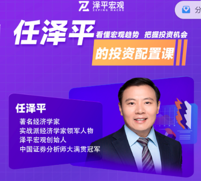 經(jīng)濟(jì)學(xué)家任澤平的投資配置課