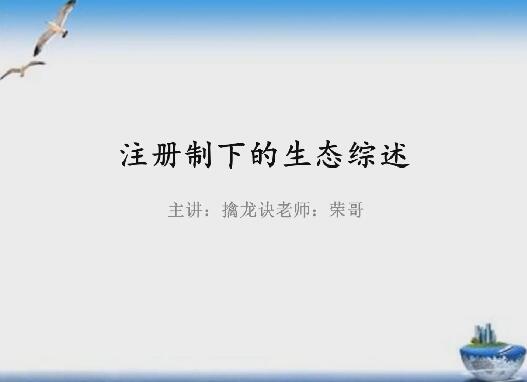【榮哥】《擒龍訣只做龍頭 榮哥圈子4課視頻4文件》