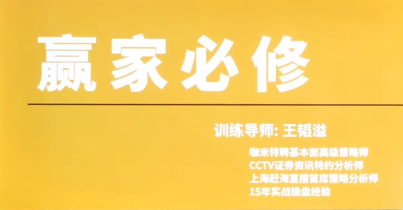 【股指期貨】咖米學(xué)堂王韜溢峰級(jí)交易技術(shù)實(shí)戰(zhàn)