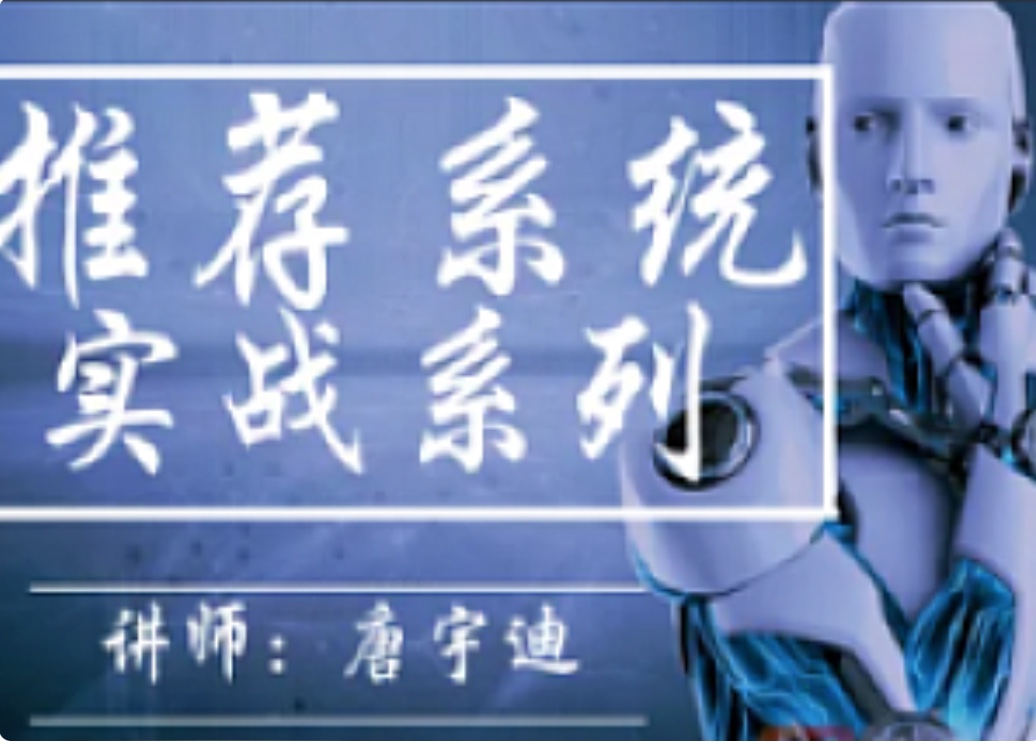 51CTO-推薦系統實戰系列