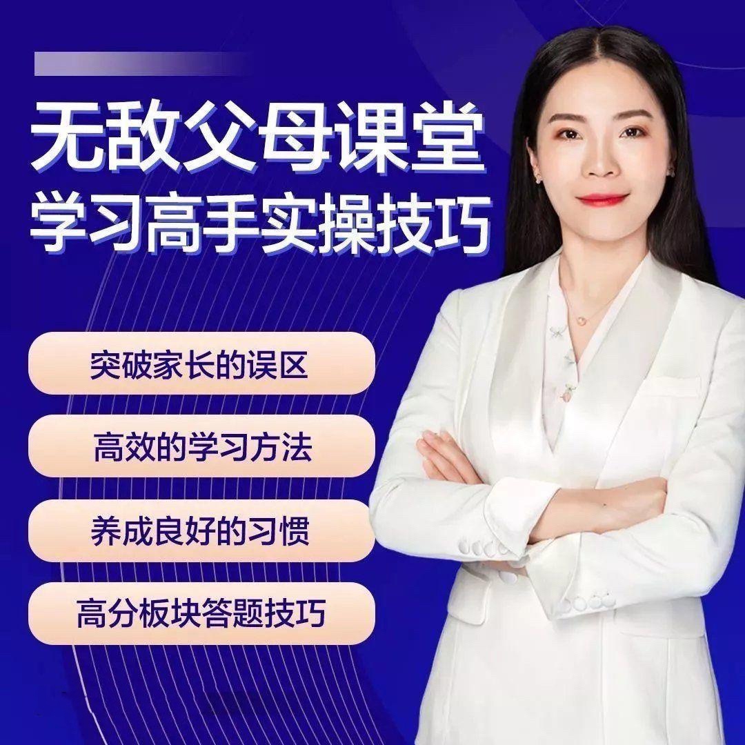 無敵父母課堂-學習高手訓練營