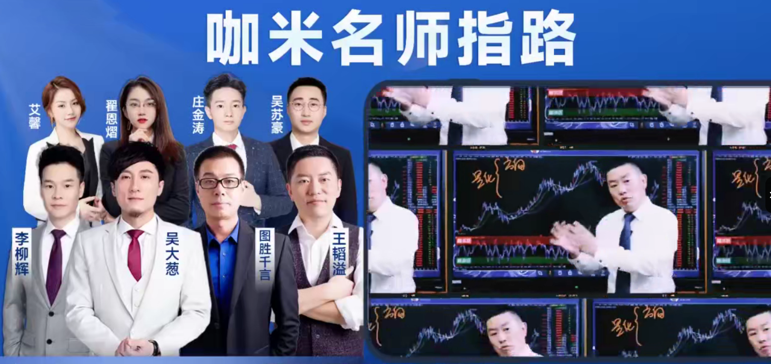 咖米學堂－－峰級交易VIP社區專享技術教學【120集】