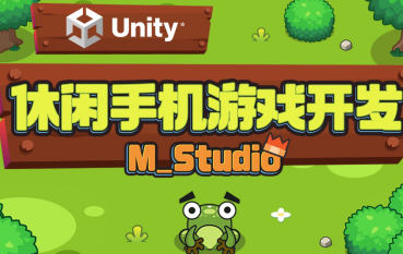 Unity休閑手機游戲開發(fā)｜M_Studio