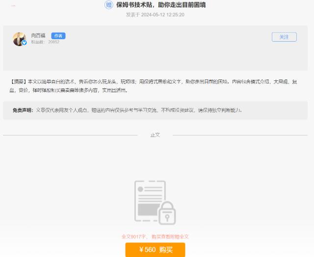 【向百福】《20240512 向百福：保姆書技術(shù)貼，助你走出目前困境股市 PDF》