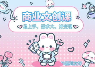 格子不鴿文創商業+運營插畫課2023年