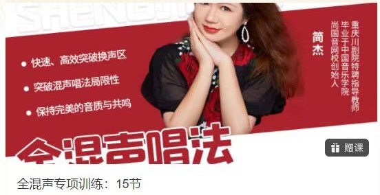 全混聲專項訓(xùn)練：15節(jié)