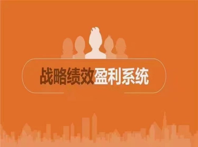 《ODM戰(zhàn)略績效23講錄播微課》收獲一套盈利系統(tǒng)、格局思維、績效能力