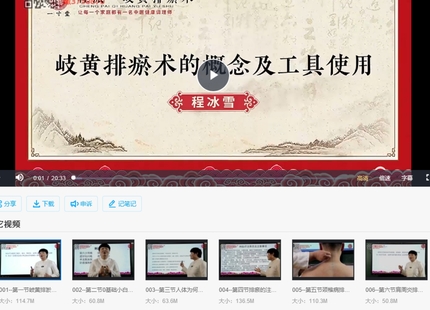 【中醫上新】14.程冰雪程派—岐黃排瘀術【帶2秘方完整版】