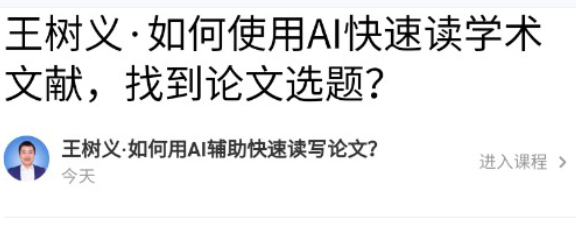 王樹義·如何用AI輔助快速寫論文