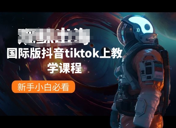 觀鯨出海線國際版抖音tiktok上教學課程