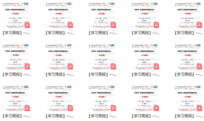 【張穗鴻】《2023年-2024年張穗鴻學(xué)習(xí)日?qǐng)?bào)》