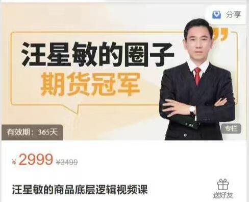 【汪星敏】原價2999元的《汪星敏的商品底層邏輯視頻課》