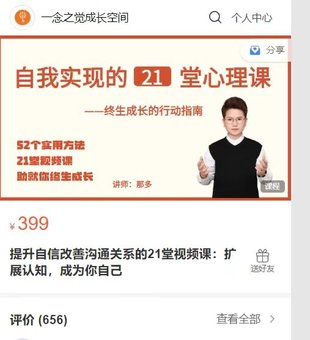 【熱門上新】050.提升自信改善溝通關系的21堂視頻課：擴展認知，成為你自己
