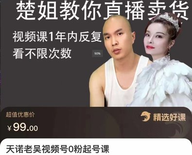 天諾老吳視頻號0粉起號課 邏輯梳理，技能提升，完整版