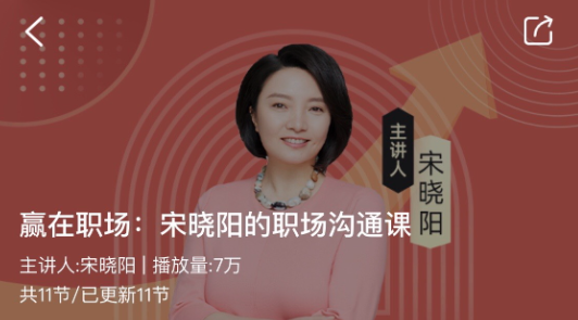 贏在職場：宋曉陽的職場溝通課