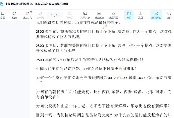 【公眾號龍頭戰法】《240502情緒周期節點：龍頭戰法的心法和戰術pdf文檔》