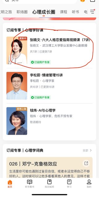 【熱門完結】【得到&心理成長圈】 ?《張曉文·六大人格戀愛指南》 ?~得到心理圈/專享課~