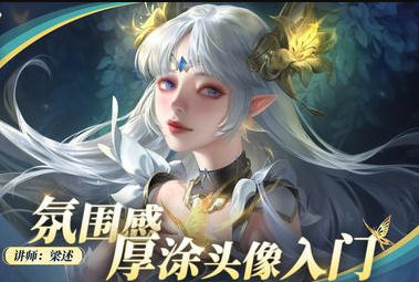 光翼梁述氛圍感厚涂頭像入門2023年