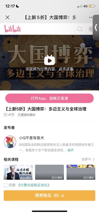 【熱門更新】【B站】 ?《大國博弈：多邊主義與全球治理》 ?~國際關系入門+思維博弈課
